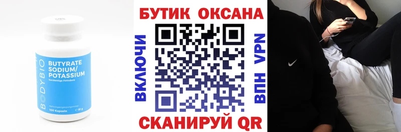 Бутират BDO  Купить  Аткарск 